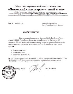 Читинский станкостроительный завод (Россия)